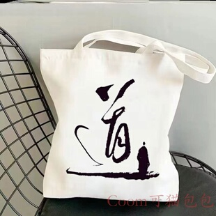 特卖太极八卦道家帆布袋高颜值五行乾坤八卦居士便携袋搞怪单肩包