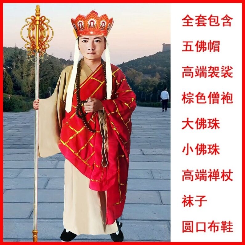 特卖西游记师徒服装演出服成人唐僧服装道具全套衣服袈裟猪八戒演