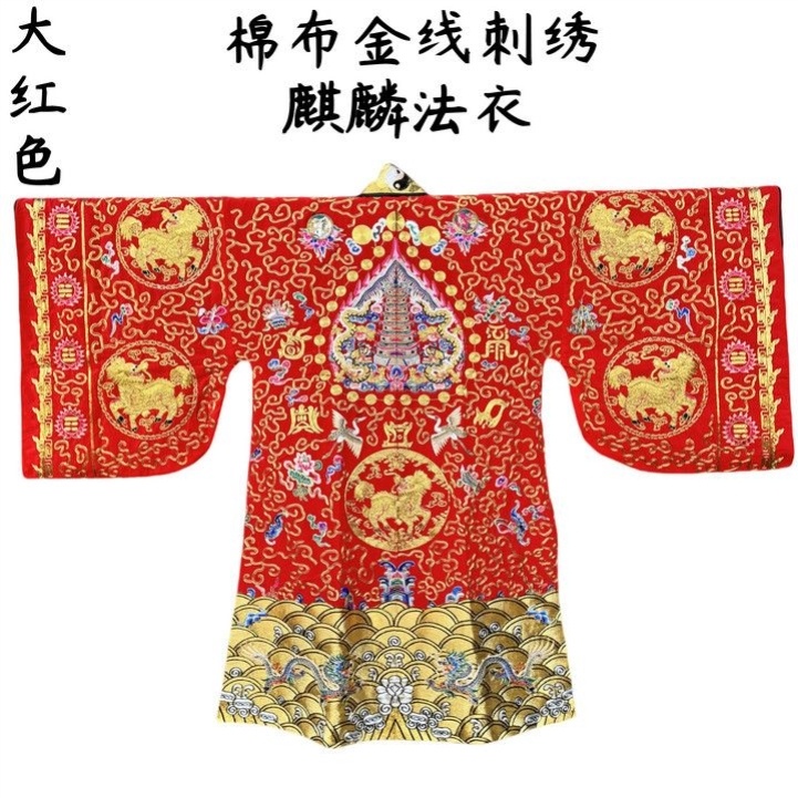 特卖道服九龙法衣麒麟衣道家高功法衣降衣道袍多色可选红色法衣