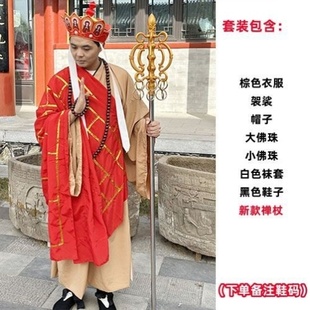 特卖齐鲁唛娇唐僧全套服装成人和尚长老袈裟演出服道具禅杖佛珠帽