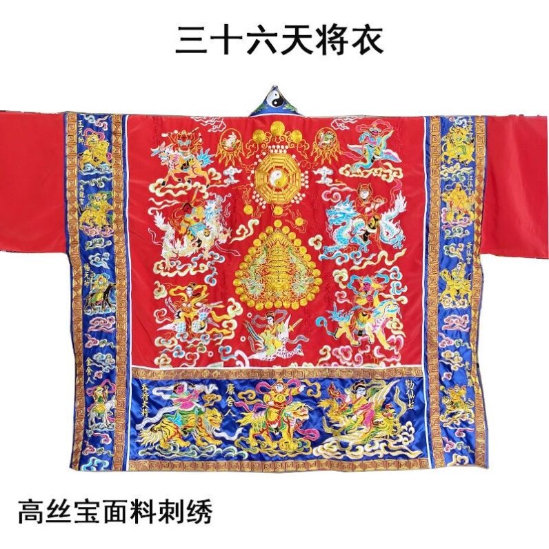 特卖三十六天将法衣高丝宝刺绣高功法衣道袍道士服太极八卦道士用