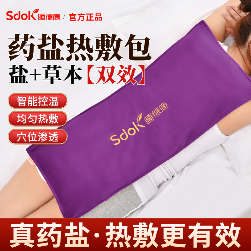 睡德康盐袋热敷包粗盐海盐艾草热敷包电加热盐包肩颈热敷袋理疗袋