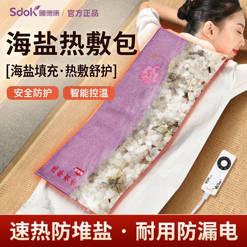 盐袋热敷包电加热海盐理疗袋粗盐艾草肩颈椎护腰暖宫家用热敷盐包