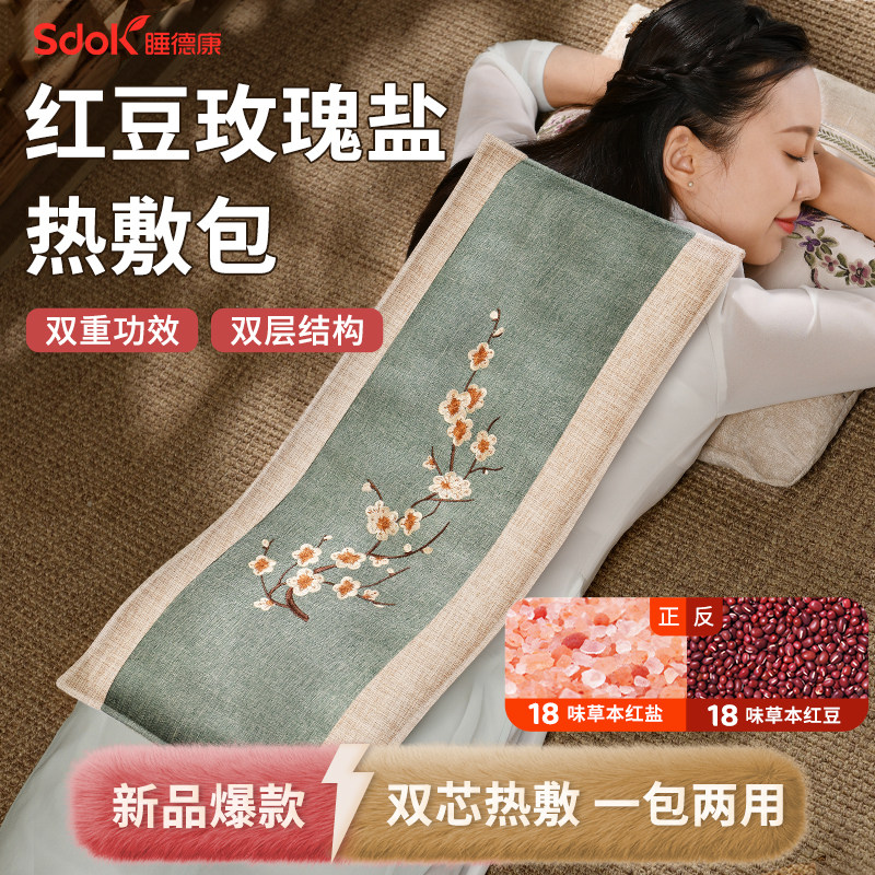 【红豆药盐双效热敷包】海盐粗盐电加热盐袋肩颈腰部全身理疗袋子