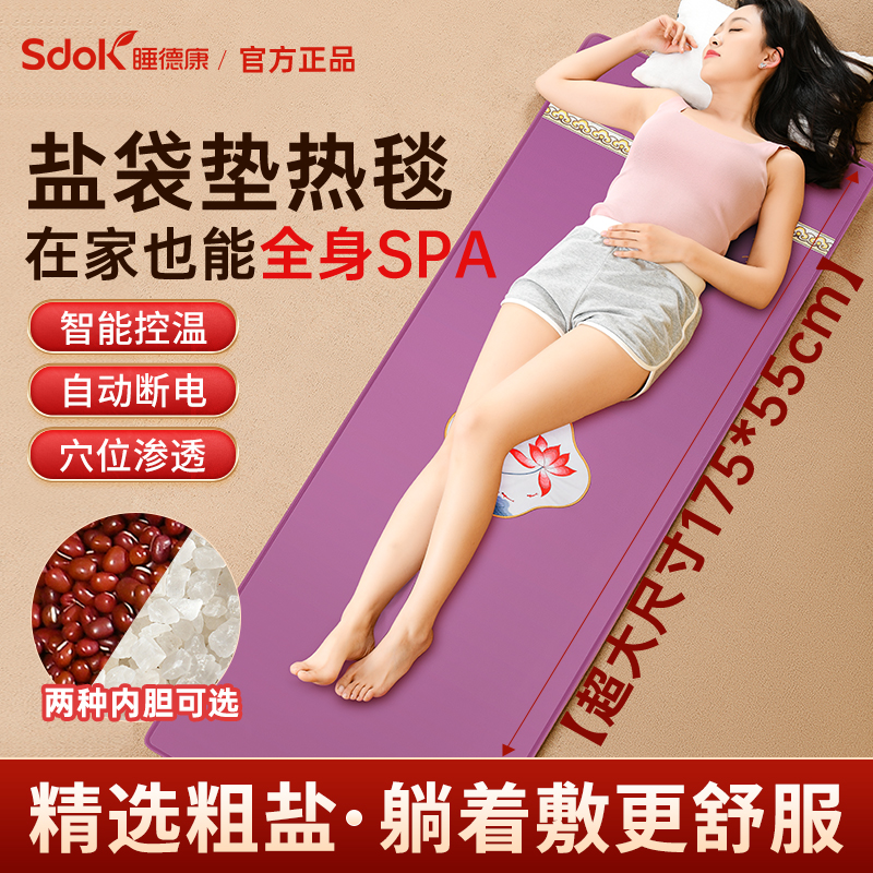 睡德康电加热粗盐热敷毯躺着热敷