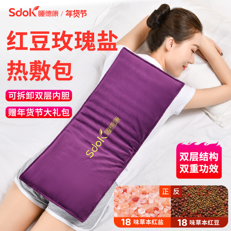 睡德康盐袋热敷包粗盐海盐艾草热敷包电加热盐包肩颈热敷袋理疗袋