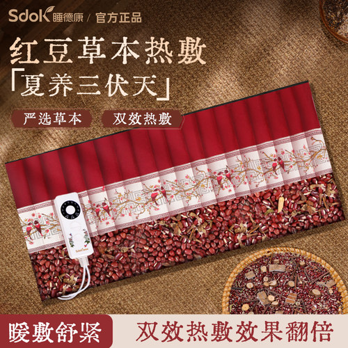 睡德康升级款红豆草本电热敷
