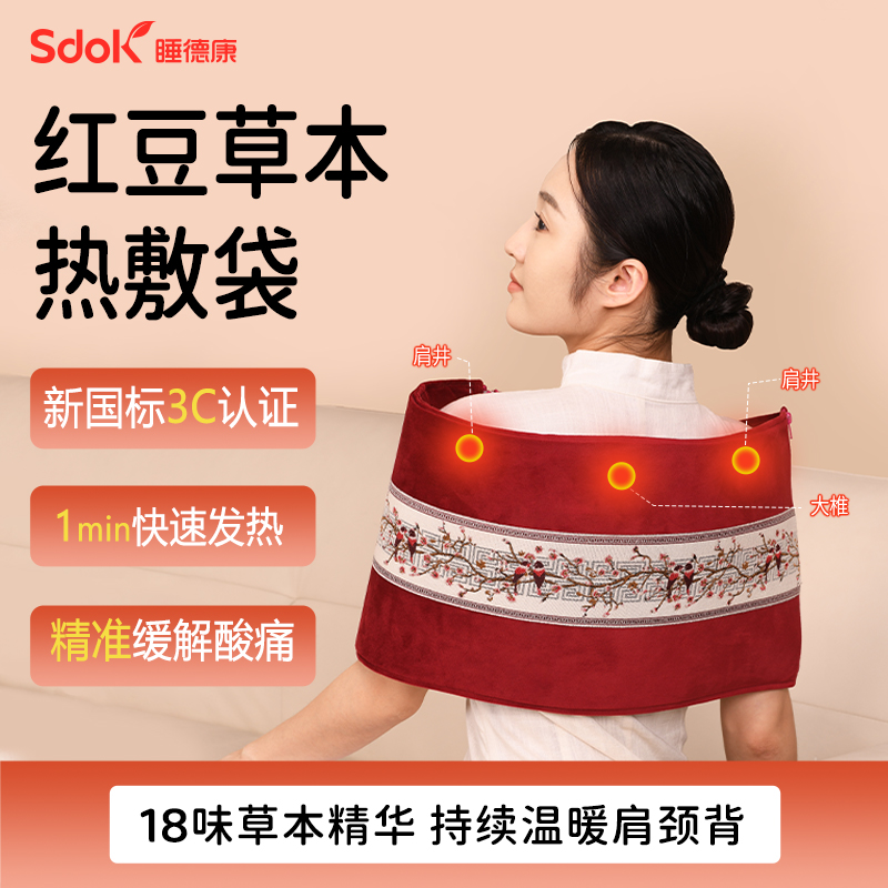 睡德康红豆包热敷袋原始点理疗袋