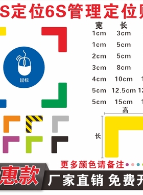 5S6S7S8S四角管理定位贴PVC磨砂贴高粘底胶工厂学校叉车桌面桌角警示定位标识备定位定置标签标识可定制