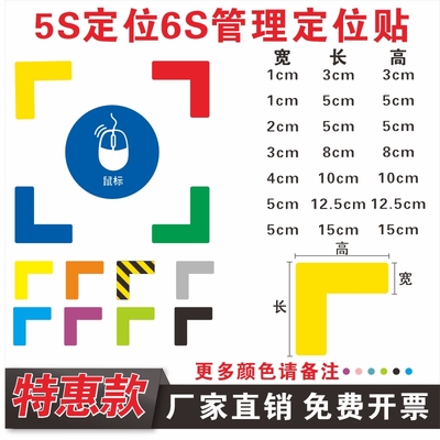 管理定位贴5S6S工厂叉车学校桌面