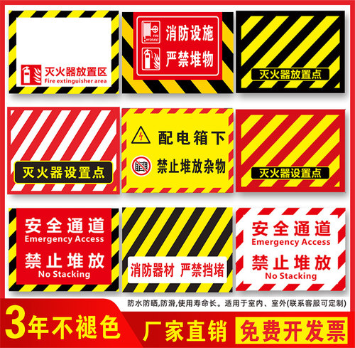 商超灭火器定位地贴放置标识