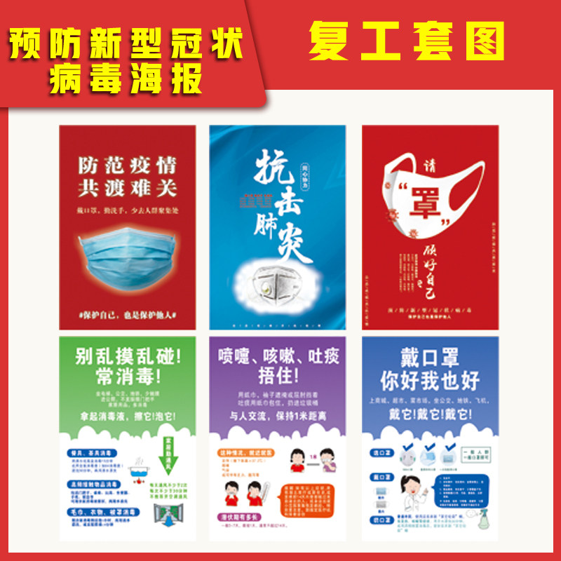 预防新型冠状病毒宣传海报防疫防控标语抗击肺炎抗疫情病毒宣传广告画