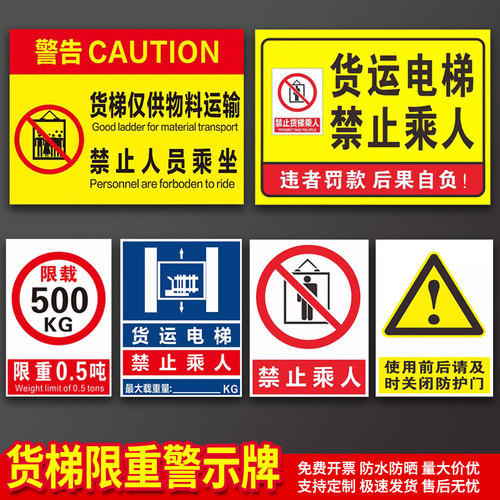 朗目PP背胶防水防晒电梯安全贴纸