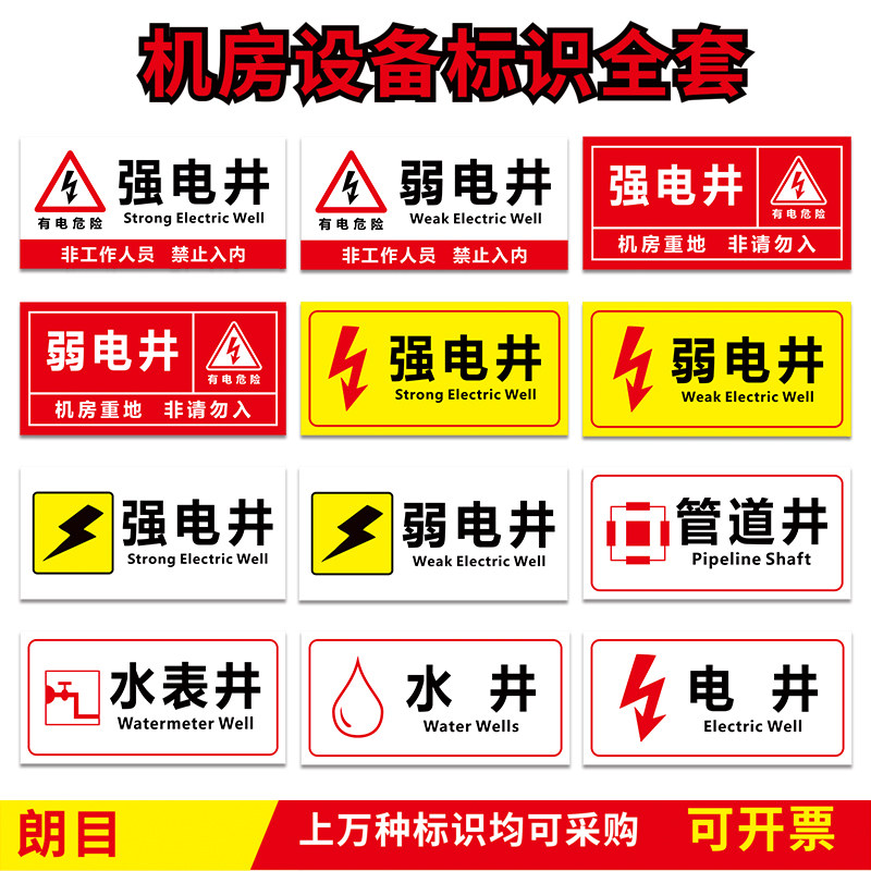 标识牌管道井发电机房电井水表井水井配电安全消防警告示标志提示牌