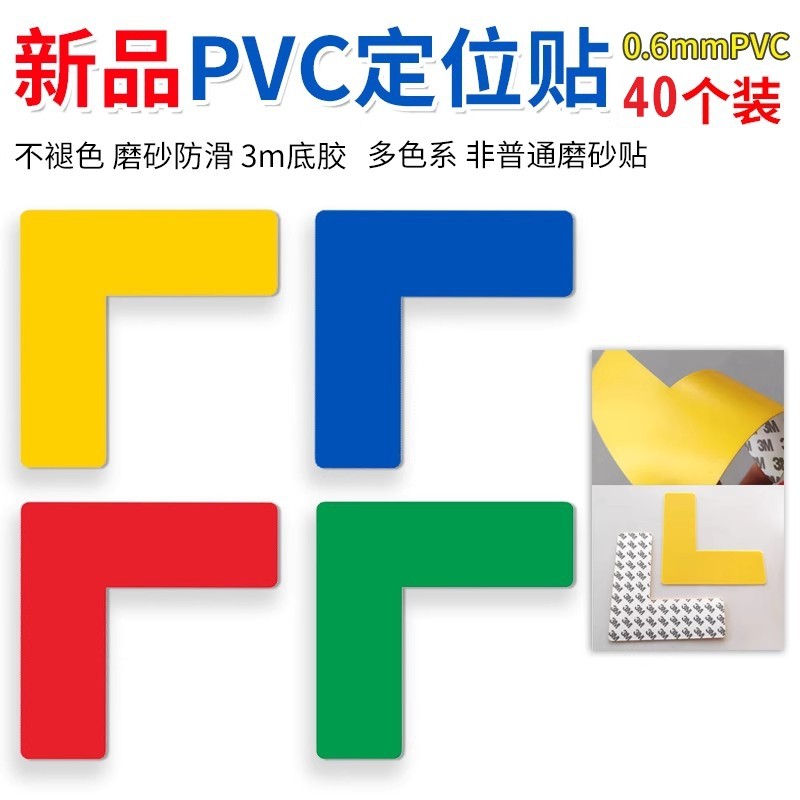 朗目工厂车间地标箭头L型贴课桌定位贴5s6s3MPVC定位地上地面4角定制标识管理物品定位贴十型T型一型大小定制,文具电教/文化用品/商务用品,标志牌/提示牌/付款码,淘宝优惠券,粉丝福利购,淘宝优惠卷