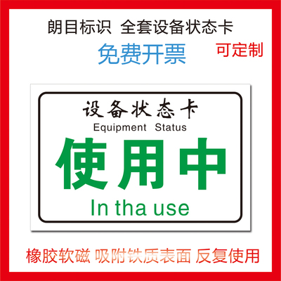 磁性机械吸铁石橡胶标志设备状态