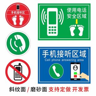 禁止打电话提示贴手机接听区地面标识贴车间防水耐磨地贴使用点企业目视化定位标示贴电话接听区域指示牌