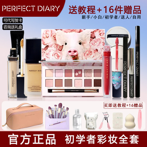 完美日记初学者彩妆全套套装正品
