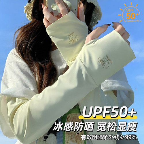 【宽松显瘦】可爱卡通防晒冰袖