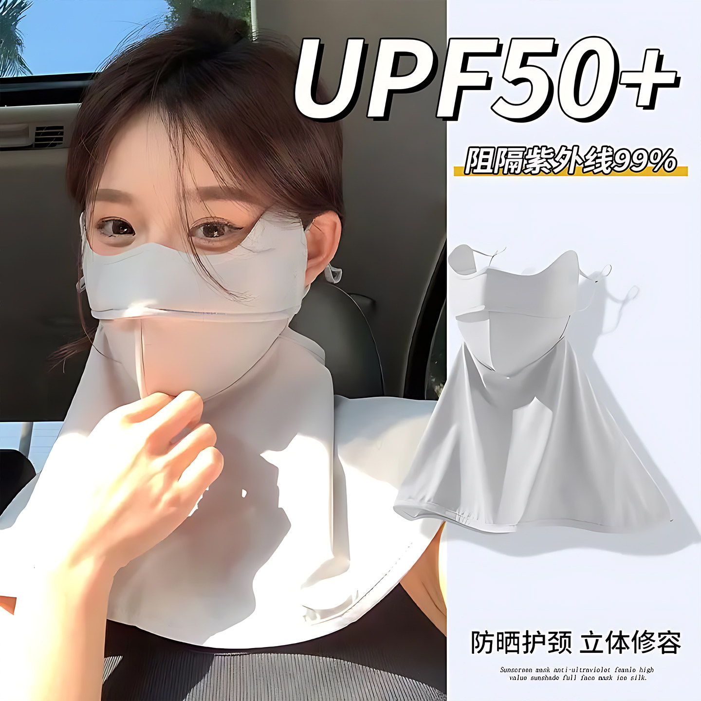 冰丝面罩披肩一体脖颈骑车防晒防紫外线轻薄口罩女遮全脸透气脸罩