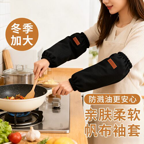 螺口防水【防脏耐磨】袖套