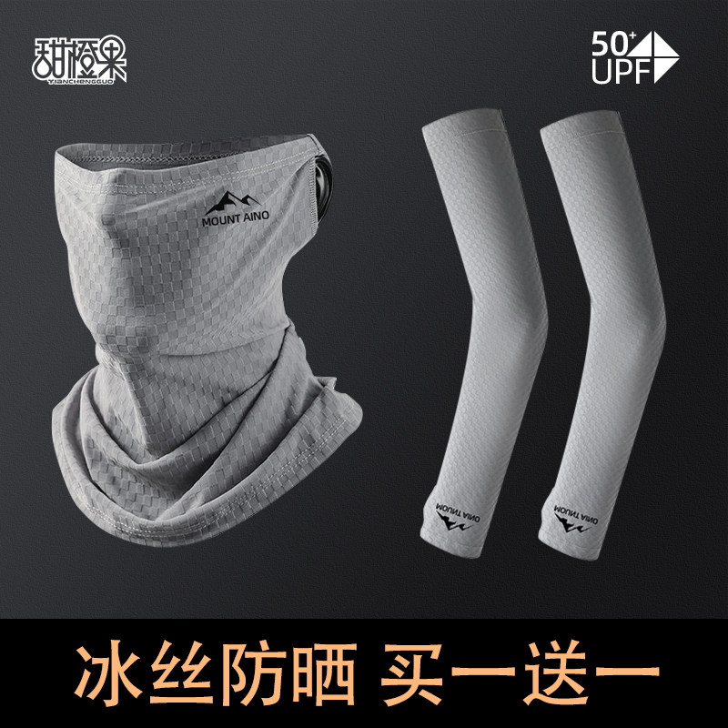 冰丝凉感防晒套装夏季骑行防晒面罩男防紫外线登山遮全脸面纱冰袖
