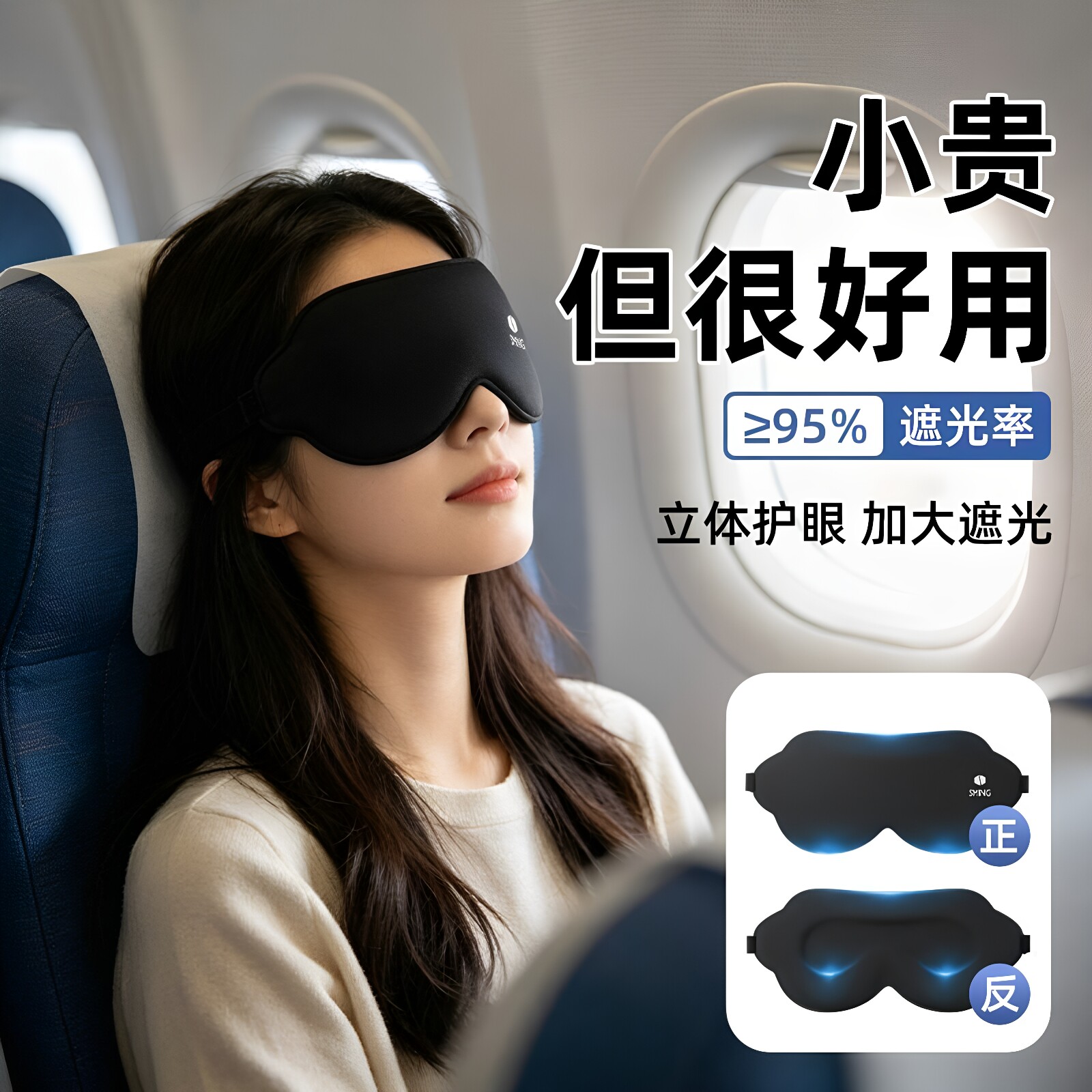 遮光3D立体睡眠眼罩不压眼专用