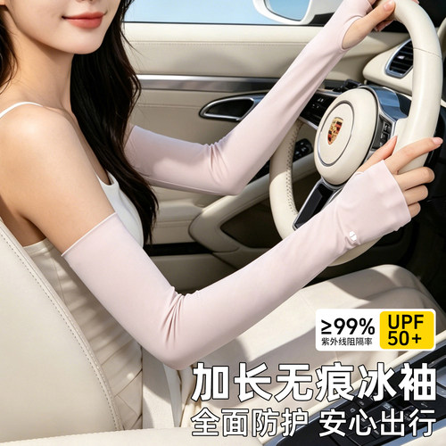 夏季女冰丝防晒无痕袖套透气百搭