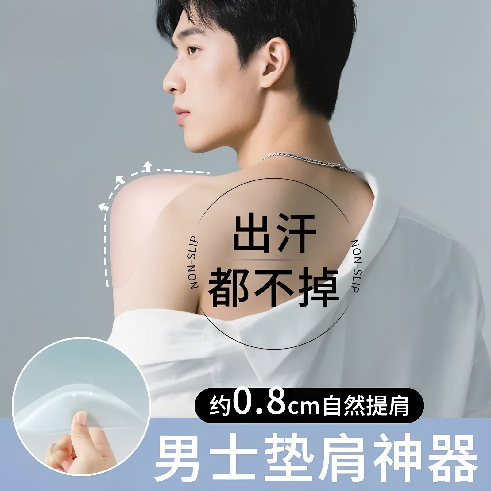 COS硅胶隐形无痕直角肩垫双开门