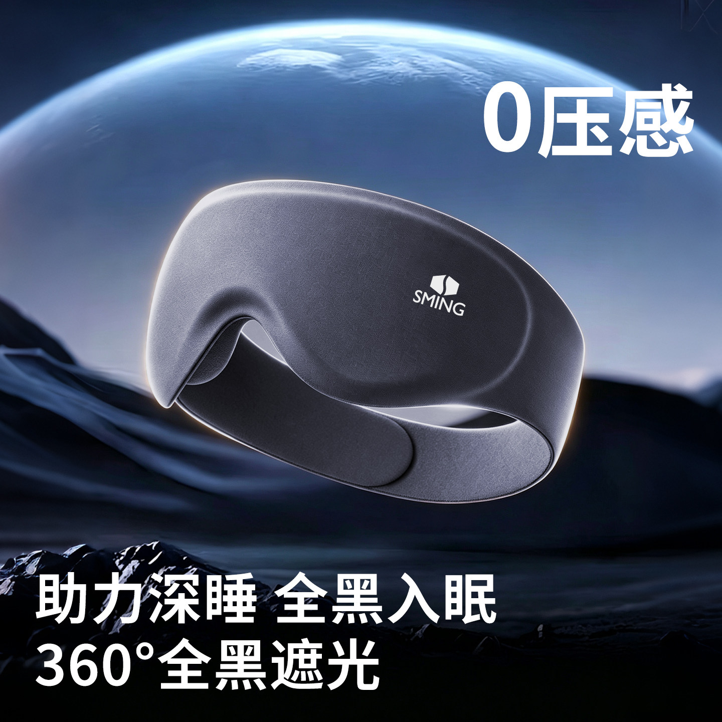 冰丝遮光助眠不压眼耳眼罩办公室
