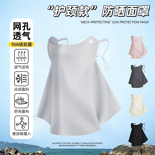 【网孔透气】护颈冰丝防晒面罩