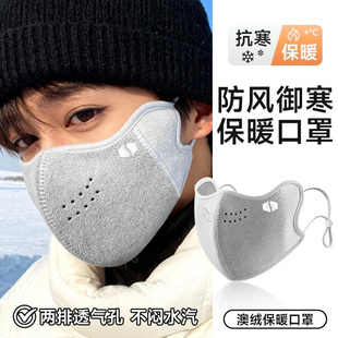 冬天东北面罩可水洗 防风防寒女高颜值2025新款 保暖口罩男士 秋冬季