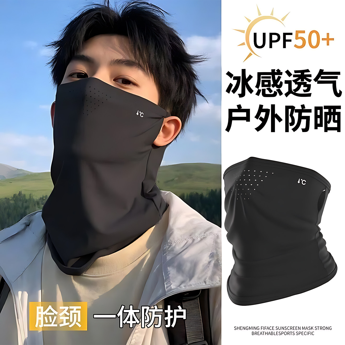 防晒面罩防紫外线骑行遮脸护颈一体户外男女同款口罩冰丝透气套装