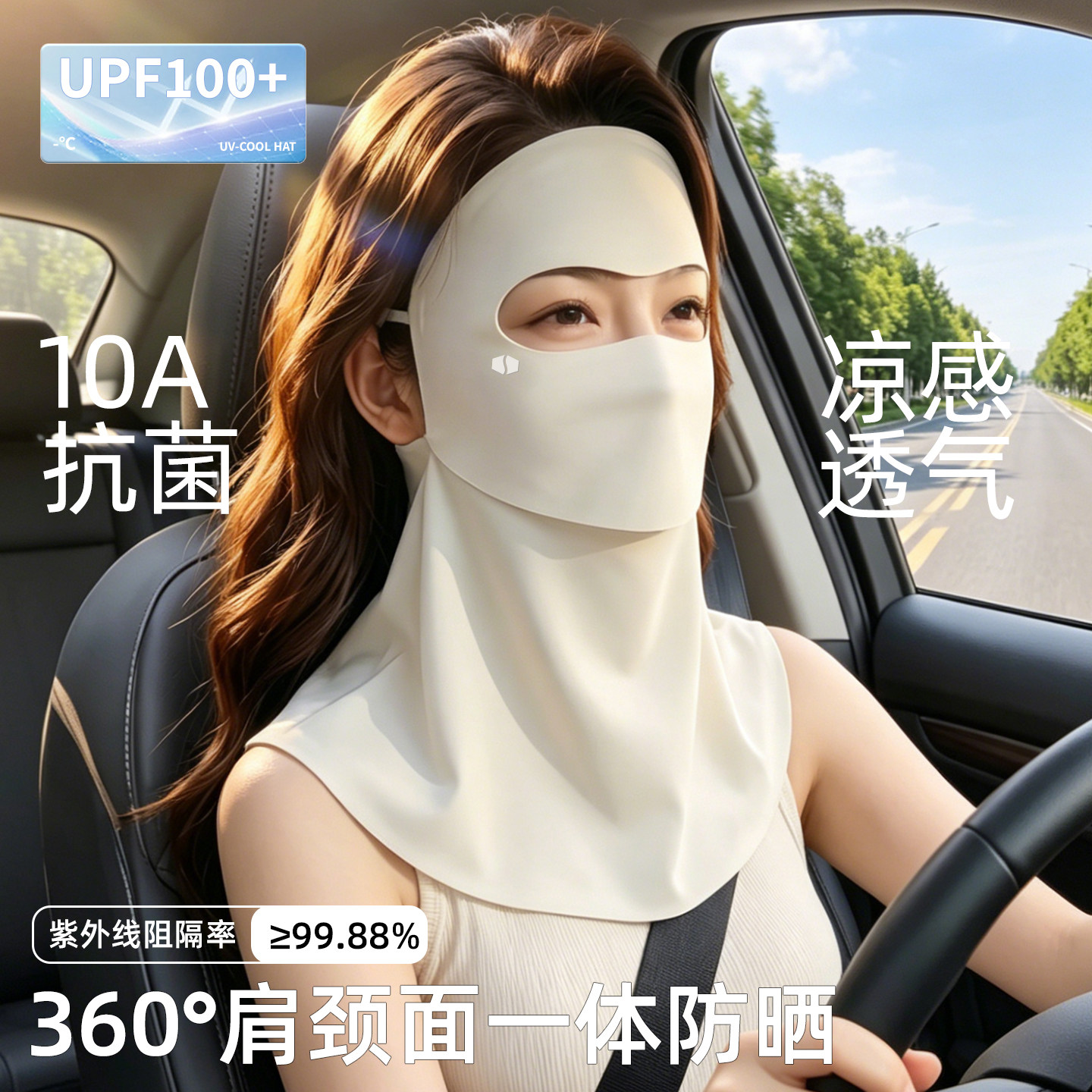 防晒面罩透气护颈一体防紫外线女