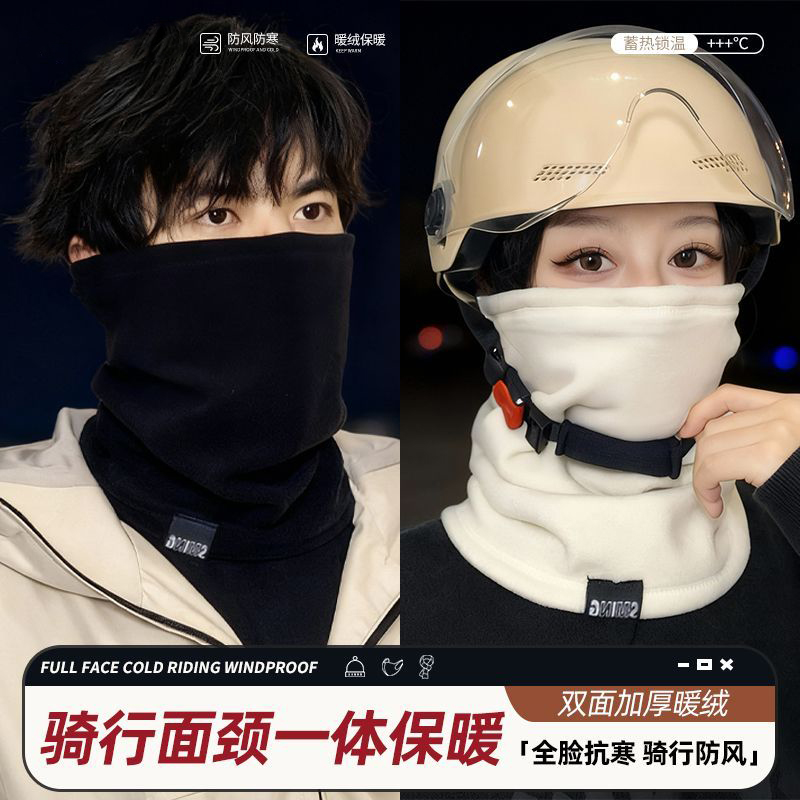 【男女同款】加绒护颈保暖面罩
