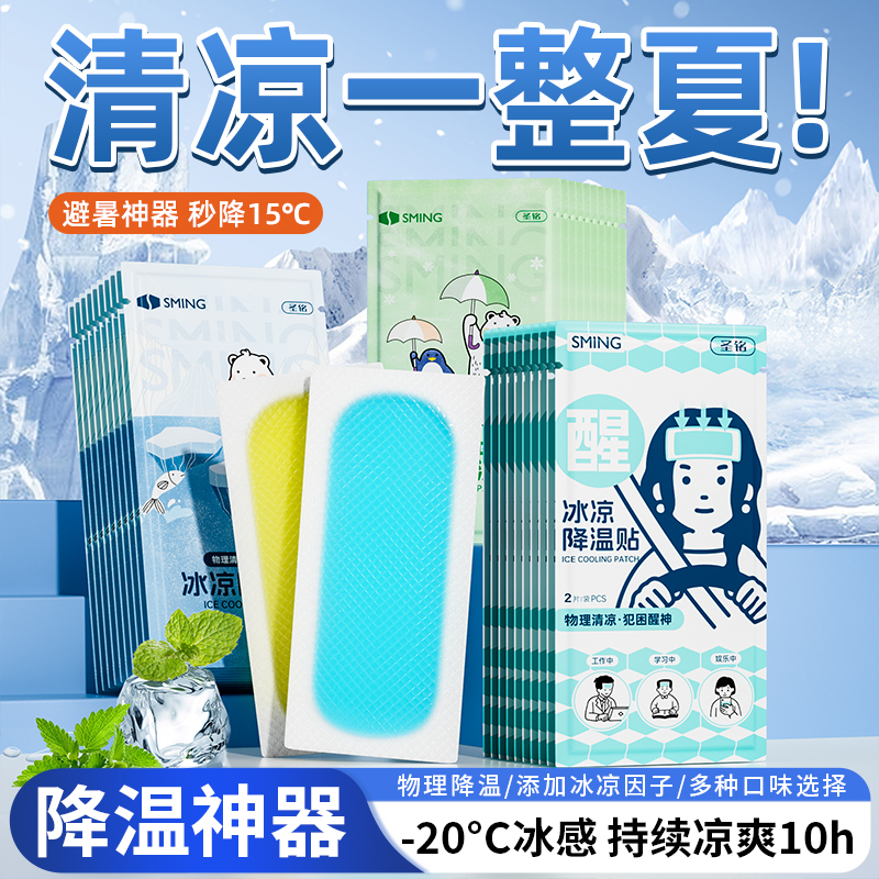 【不凉包退】冰凉贴夏季降温神器