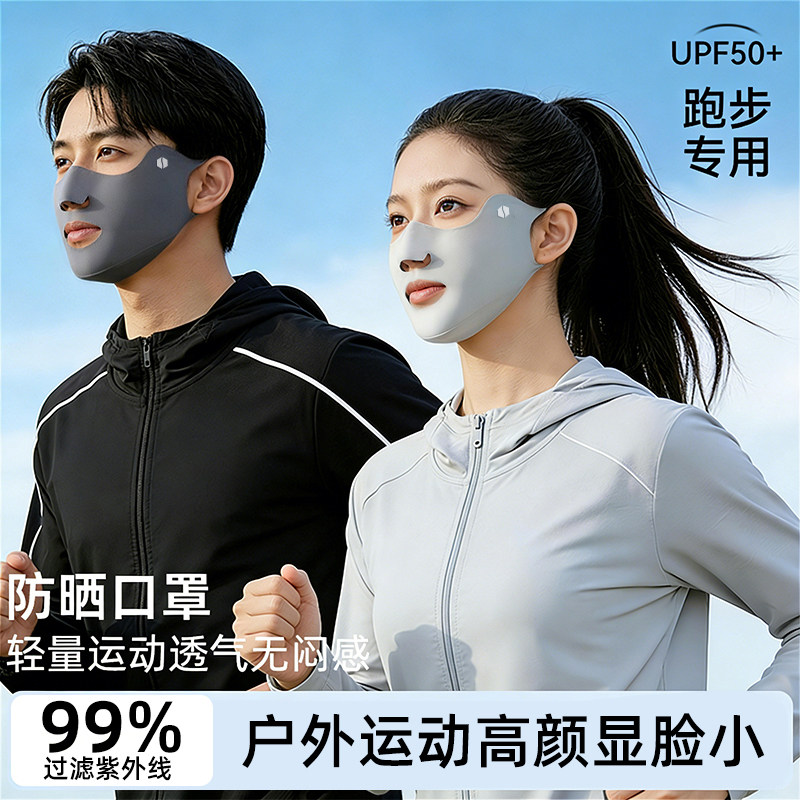 防晒口罩跑步运动女士防紫外线男夏季专用骑行透气专用冰丝面罩