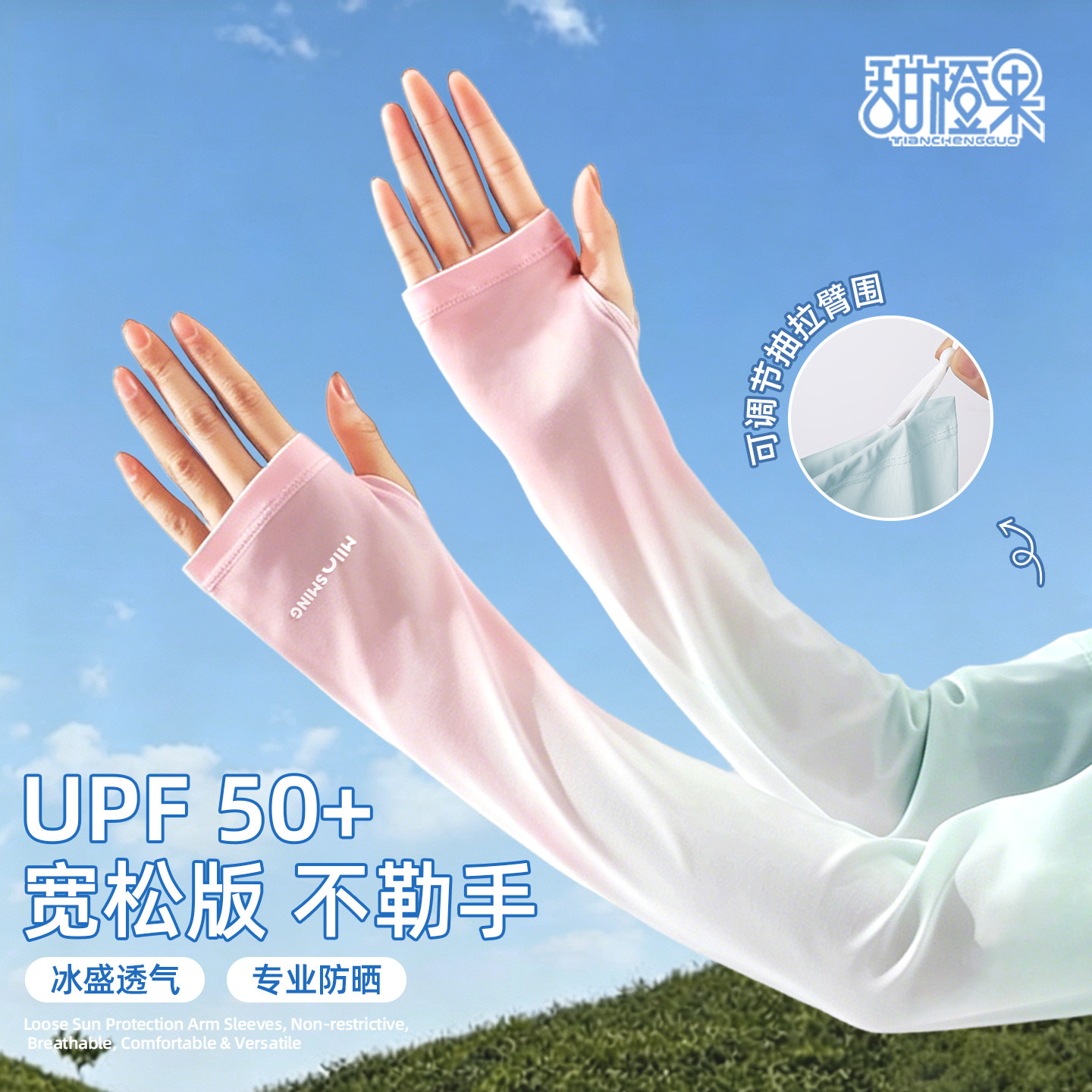 【彩色渐变】宽松凉感防晒冰袖