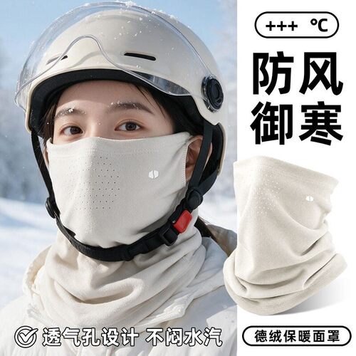 【外卖加绒防风防寒】保暖面罩