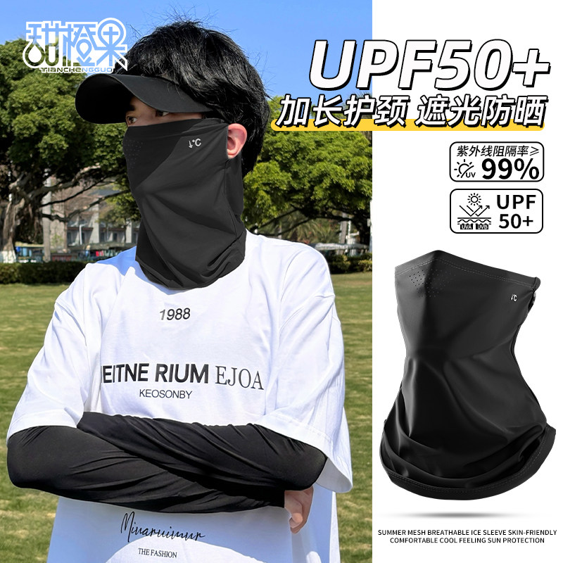 防晒面罩男夏季冰丝全脸户外骑行挂耳口罩登山透气护颈防尘面纱