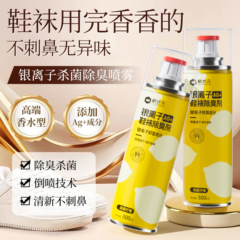 【99%除臭】鞋子除味喷雾杀菌剂