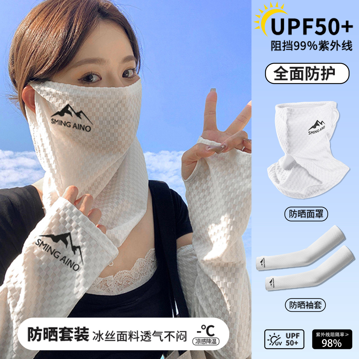 冰丝骑行防晒面罩女士防紫外线登山遮全脸面纱女款冰袖防晒帽套装