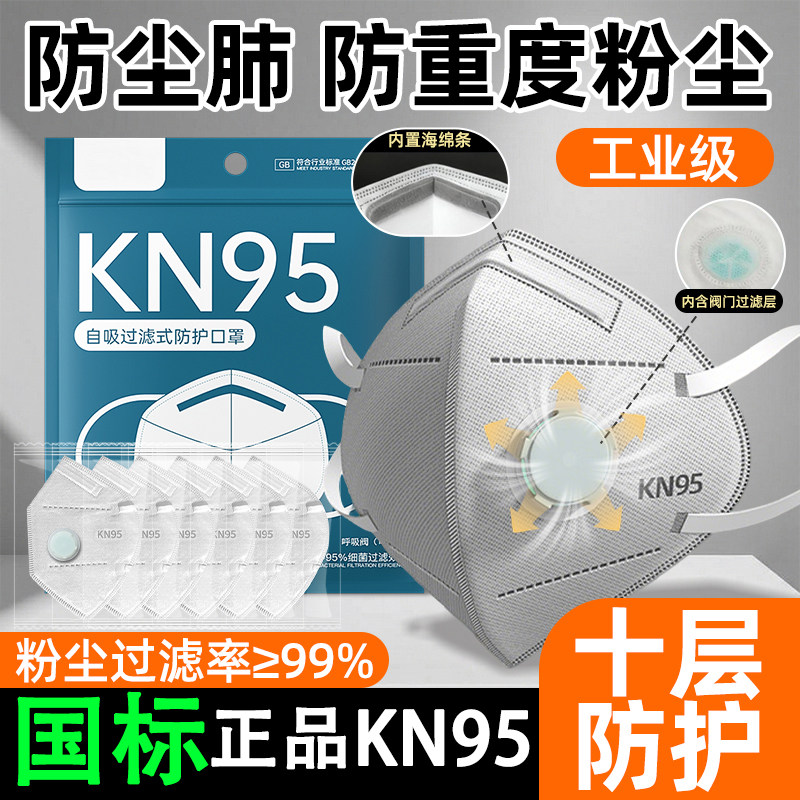 kn95防尘口罩防工业粉尘烟尘肺甲醛电焊重度易呼吸正品活性炭口罩