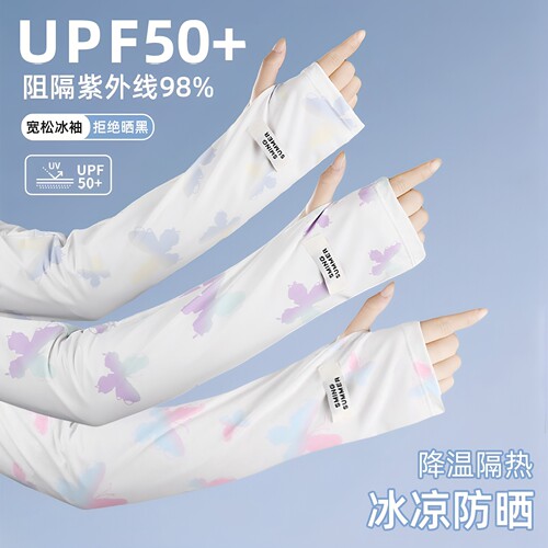 【宽松版不勒手】冰丝防晒冰袖