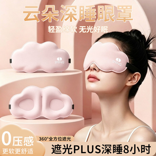 遮光0压不勒耳午休睡眠眼罩学生