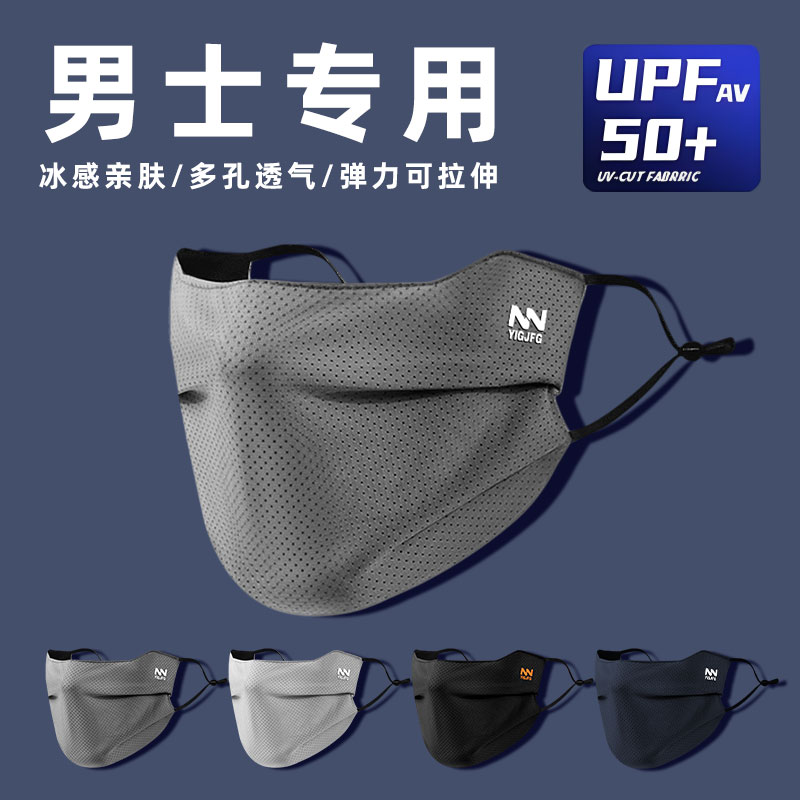 【男士专用】防晒面罩透气薄款