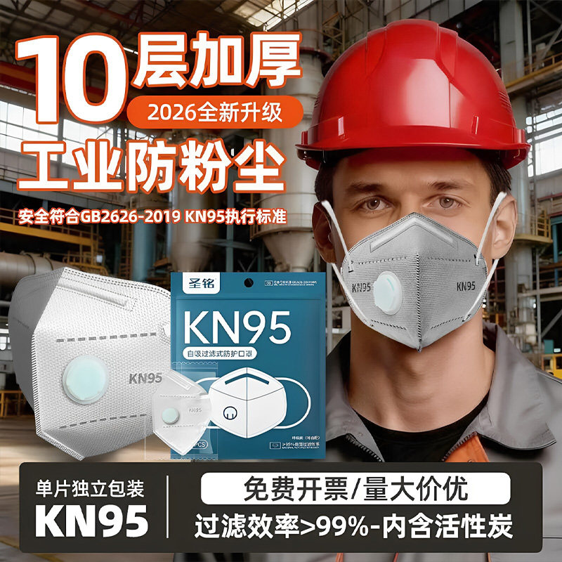kn95十层高效防尘焊工口罩防甲醛