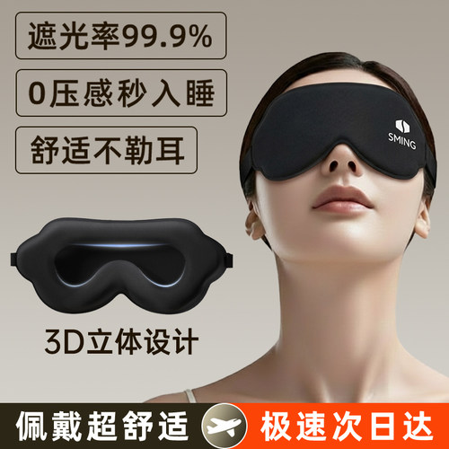 零压3d遮光眼罩助眠缓解眼疲劳