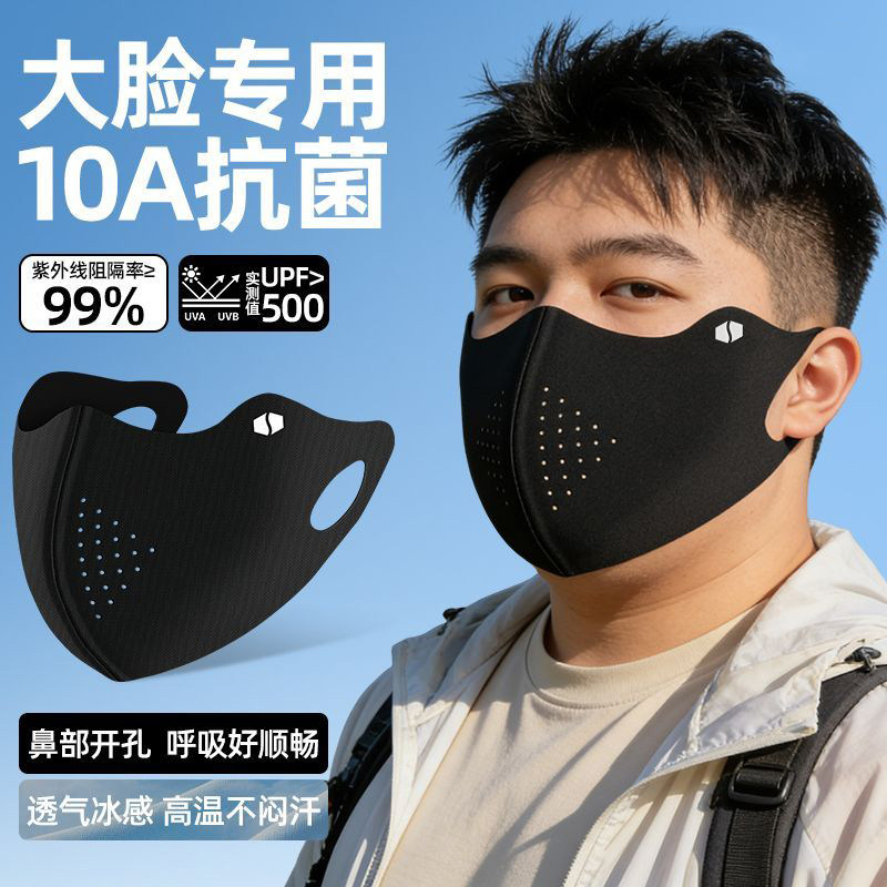 大脸专用10A抗菌加大防晒口罩男款立体夏季防紫外线透气遮阳面罩