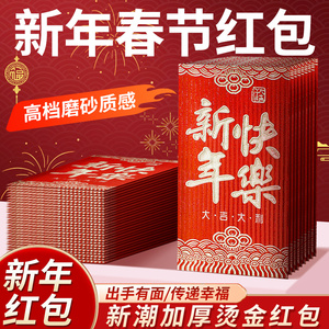 2024新年红包龙年千元创意红包封面儿童压岁钱过年春节通用利是封